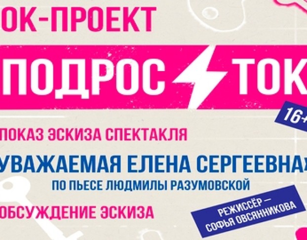 Уважаемая Елена Сергеевна