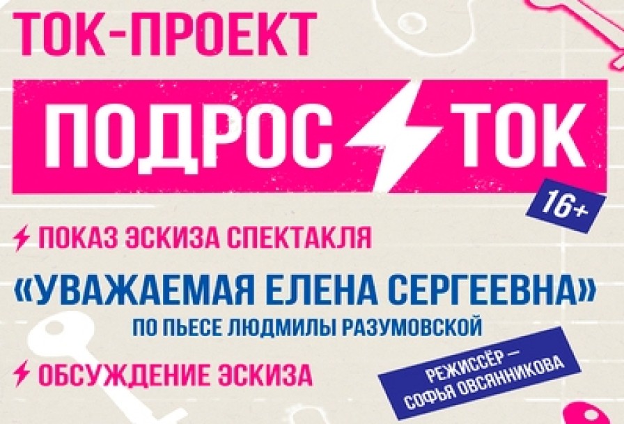 Уважаемая Елена Сергеевна