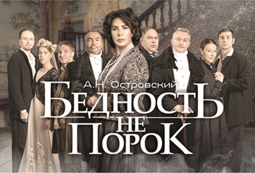 Бедность не Порок