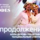 #Продолжение Аллы Духовой и Балета Todes