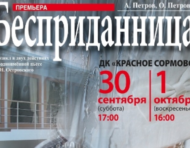 Бесприданница