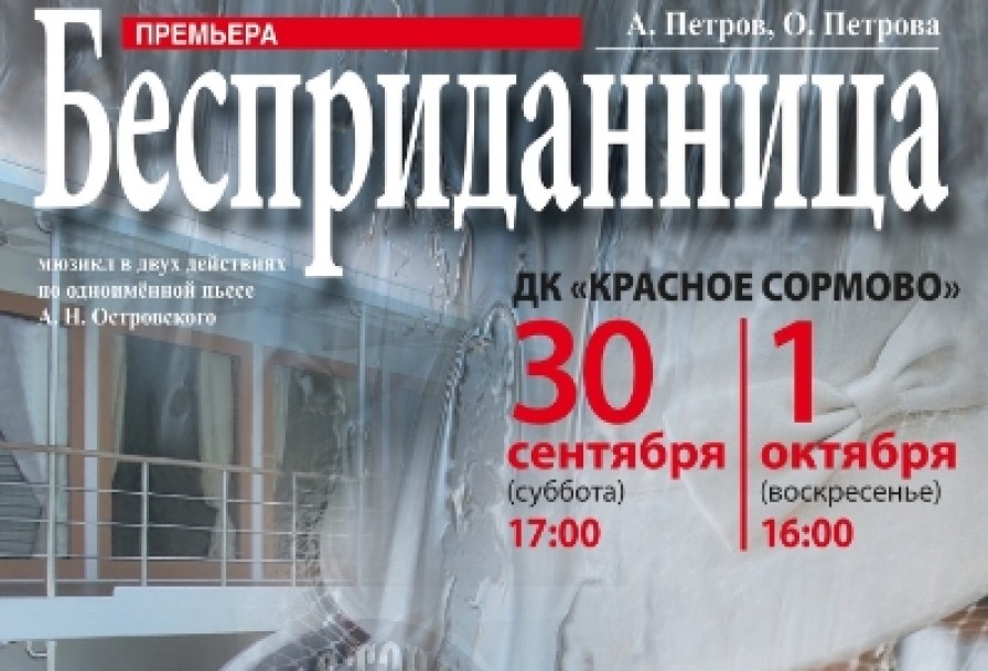 Бесприданница