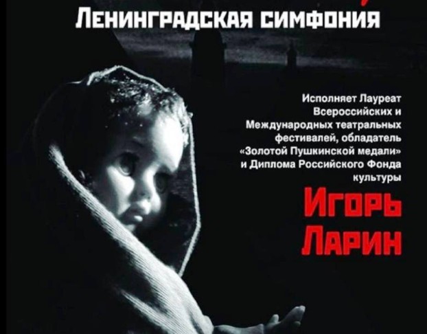 Ленинградская Симфония