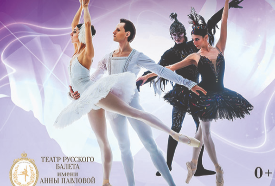 Лебединое Озеро