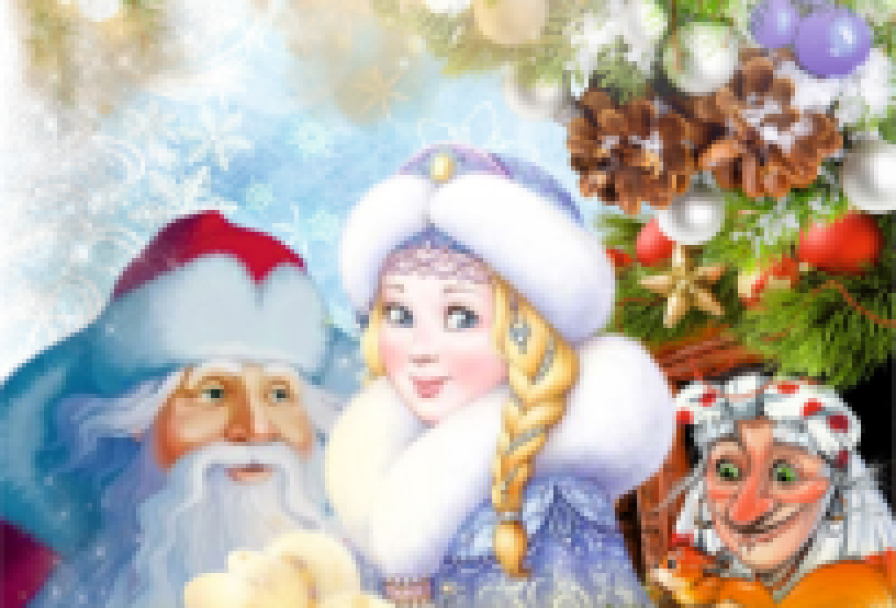 Снегурочка