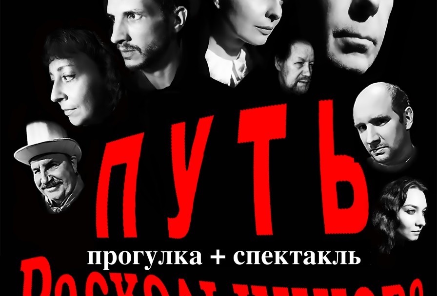 Путь Раскольникова