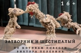 Затворник и Шестипалый