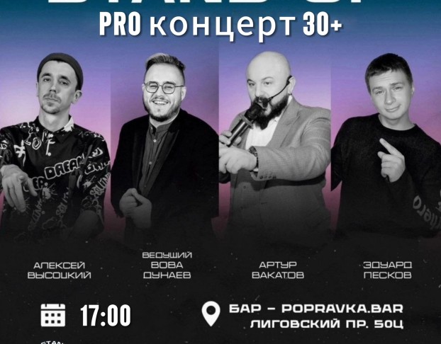 Pro Standup Комиков
