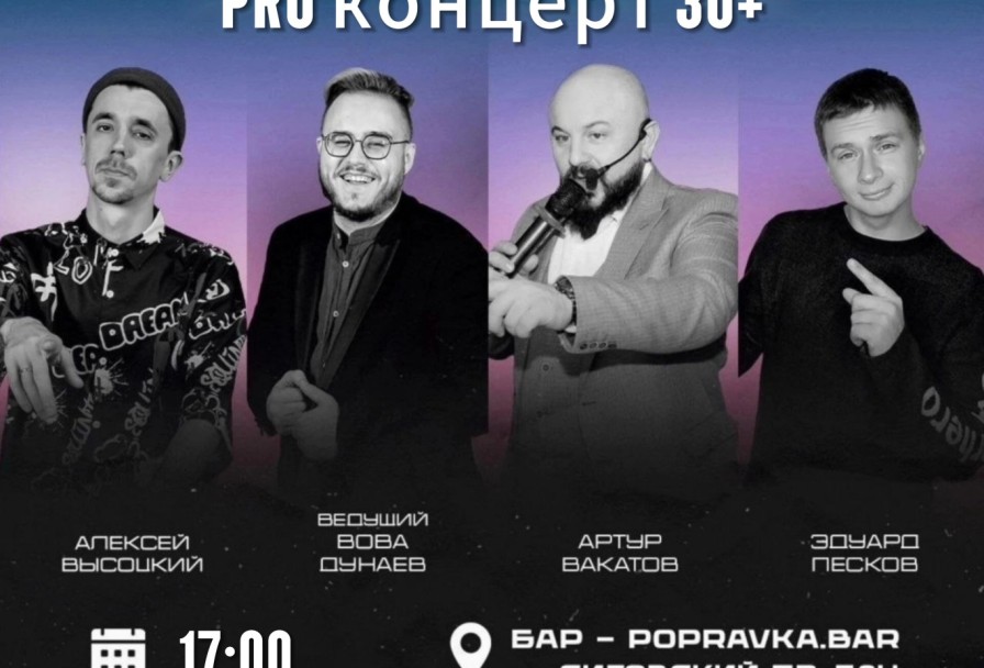Pro Standup Комиков