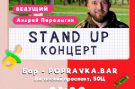Pro Stand-Up Отборный Теле и Vk Комиков