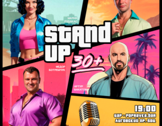 Pro Standup Комиков