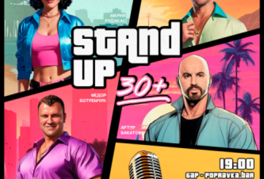 Pro Standup Комиков