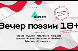 Вечер Запрещённой Поэзии