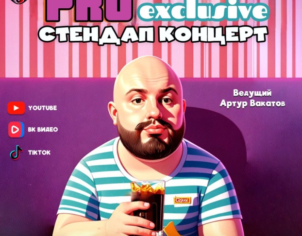 Pro Stand-Up. Опытный Трендовых Комиков
