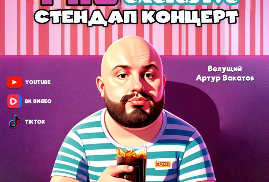 Pro Stand-Up. Опытный Трендовых Комиков