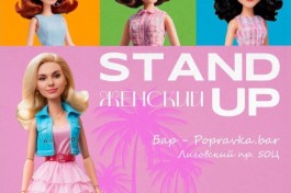 ♀️Pro Stand-Up. Опытный Трендовых Комиков