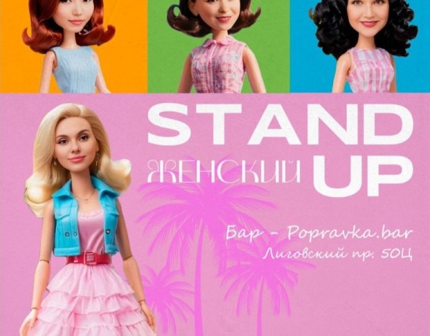 ♀️Pro Stand-Up. Опытный Трендовых Комиков