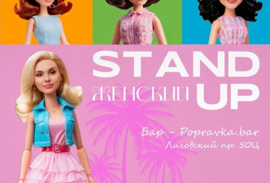 ♀️Pro Stand-Up. Опытный Трендовых Комиков