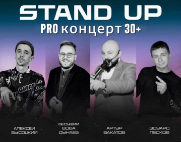 Pro Stand-Up. Опытный Трендовых Комиков