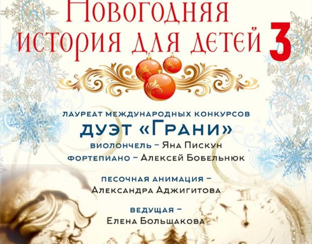 Новогодняя История для Детей - 3