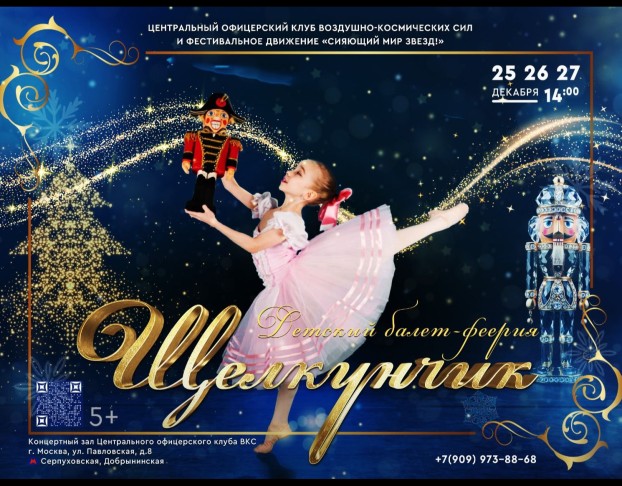 Новогодний Щелкунчик