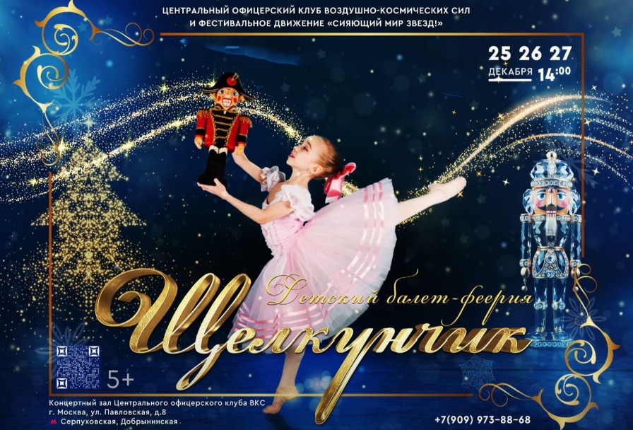 Новогодний Щелкунчик