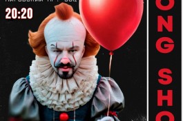 🥁Gong Show в Popravka Bar