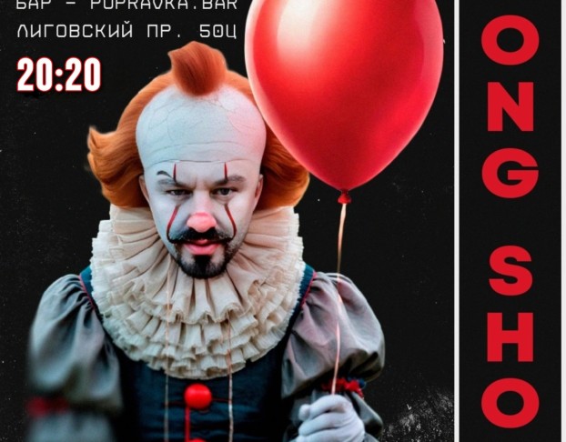 🥁Gong Show в Popravka Bar