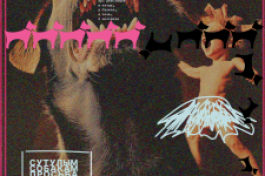 Падучая Собака