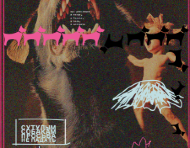 Падучая Собака