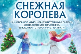 Новогодний Интерактивный Снежная Королева