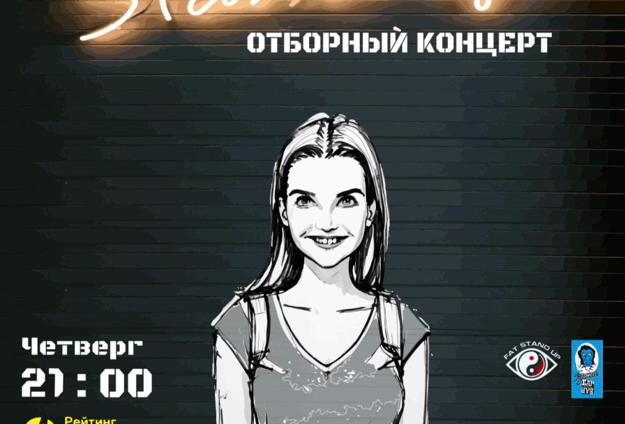 Pro Stand-Up Отборный Теле и Vk Комиков