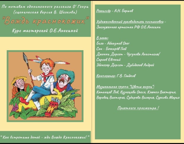 Вождь Краснокожих