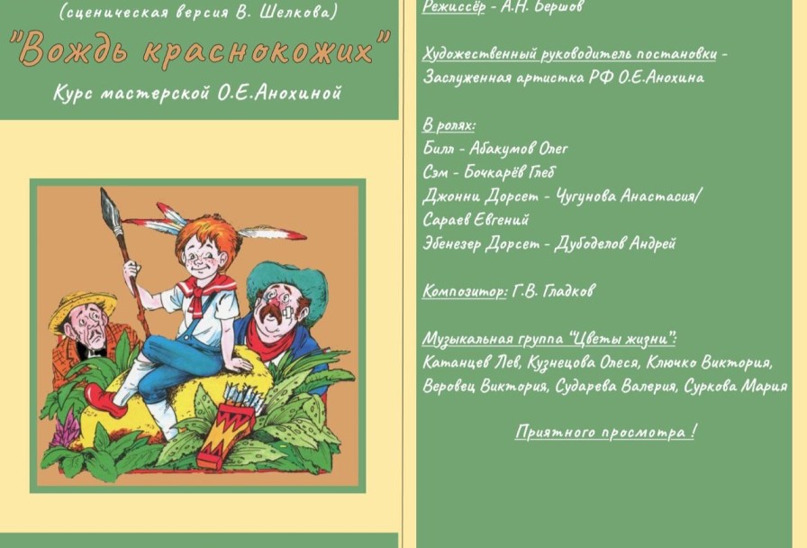 Вождь Краснокожих