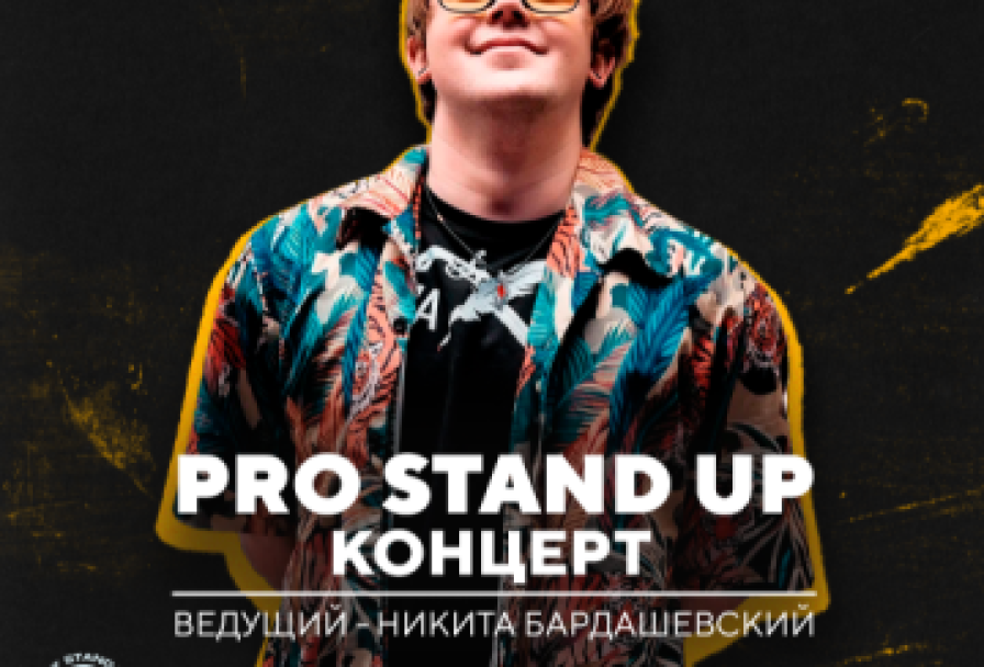 Pro Stand-Up. Опытный Трендовых Комиков