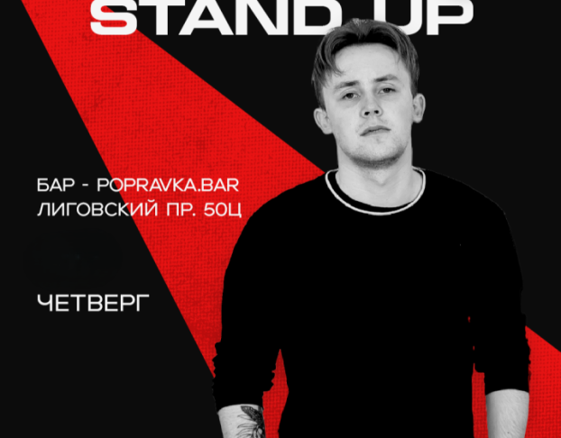 Black Стендап в Popravka.bar