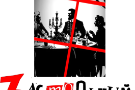 Чехов и Книппер. Роман в Письмах