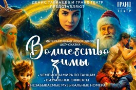 Волшебство Зимы