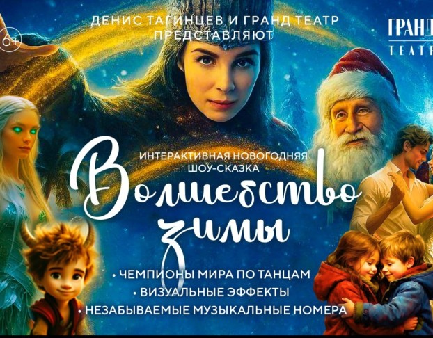 Волшебство Зимы