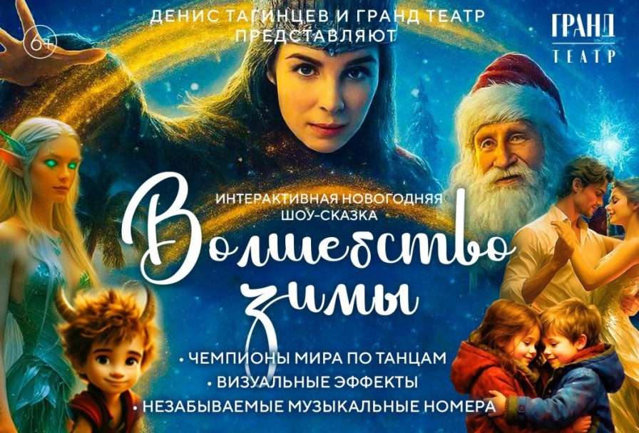 Волшебство Зимы