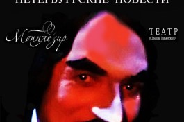 Гогольмагия. Петербургские Повести