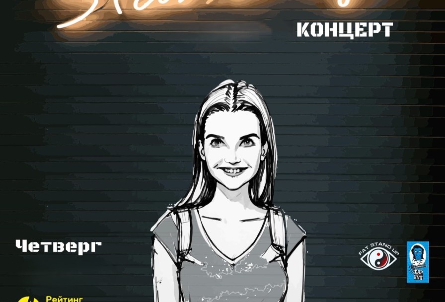 Pro Stand-Up :: Трендовые Комики