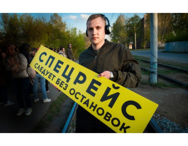 Следующая Остановка