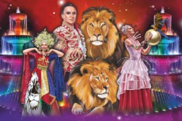 Принц Цирка