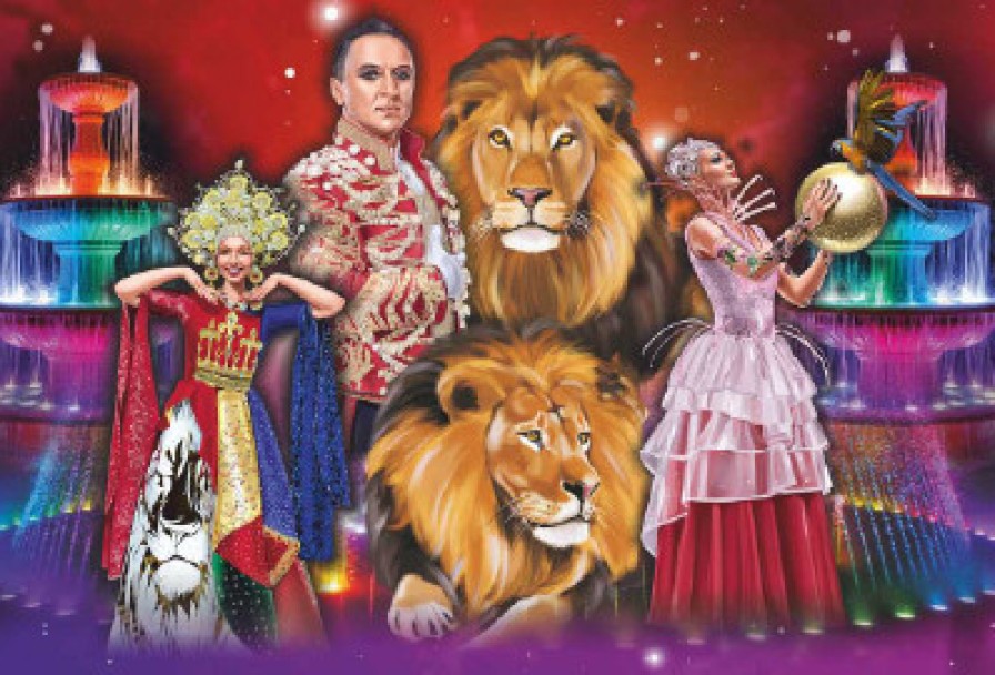 Принц Цирка