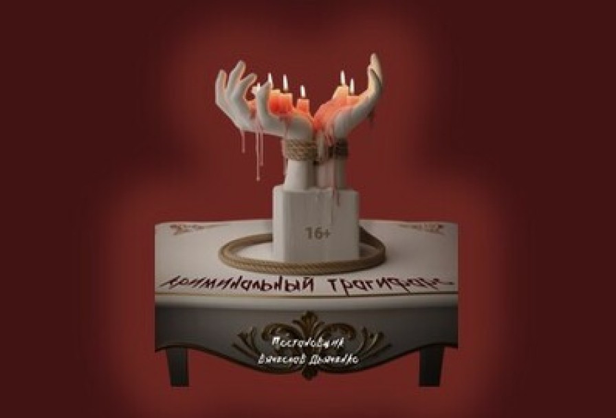 при Чужих Свечах