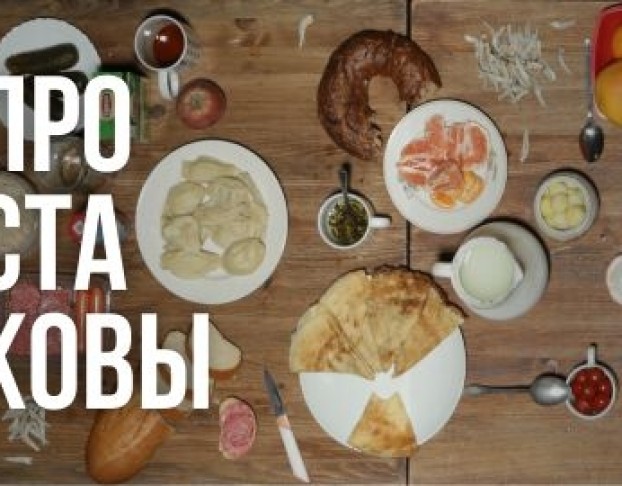 Простаковы