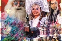 Кремлевская Ёлка