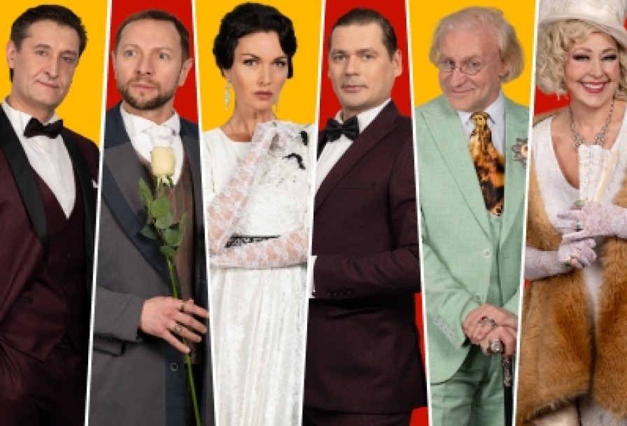 Идеальный Муж