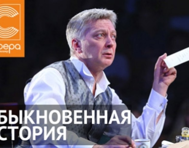 Обыкновенная История